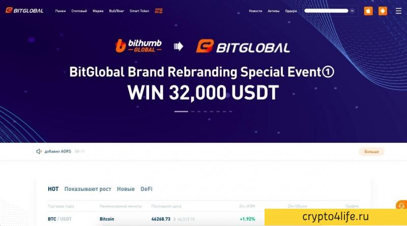 Криптовалютная биржа Bithumb Global — самая подробная инструкция 2022 года