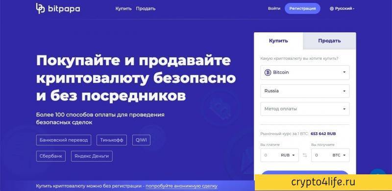 Bitpapa — правильный p2p-сервис и надежный крипто-кошелек