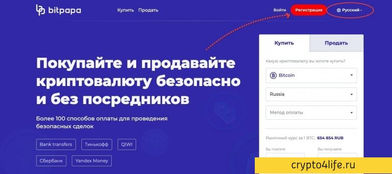 Bitpapa — правильный p2p-сервис и надежный крипто-кошелек