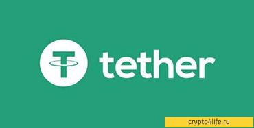 Что такое криптовалюта Tether (USDT) -