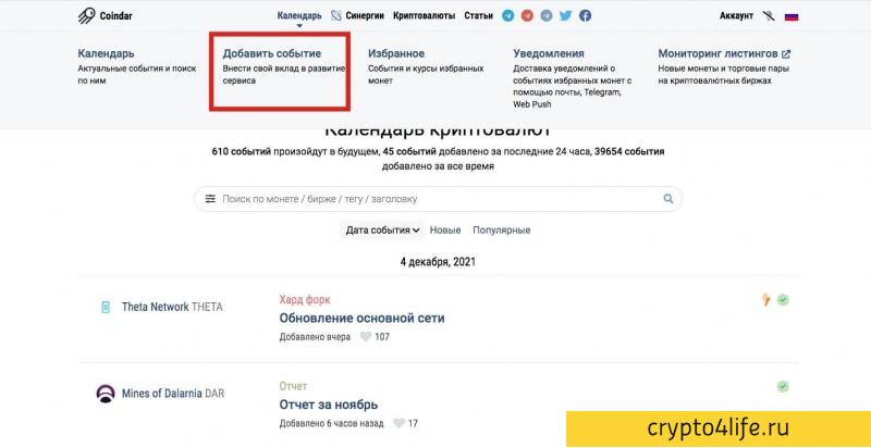 Coindar против CoinMarketCal: какой криптокалендарь использовать