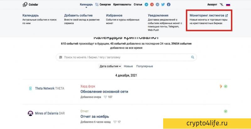 Coindar против CoinMarketCal: какой криптокалендарь использовать