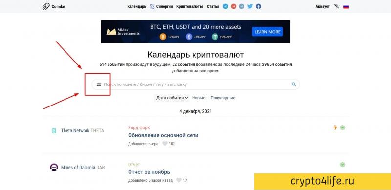 Coindar против CoinMarketCal: какой криптокалендарь использовать