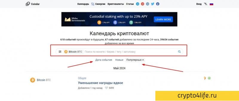 Coindar против CoinMarketCal: какой криптокалендарь использовать