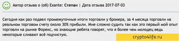 Ex ante: обзор, условия работы, отзывы