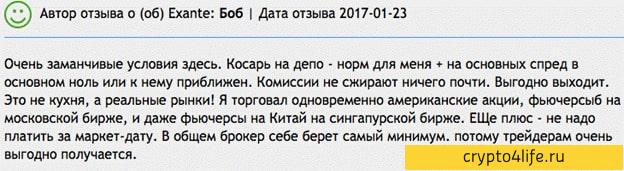 Ex ante: обзор, условия работы, отзывы