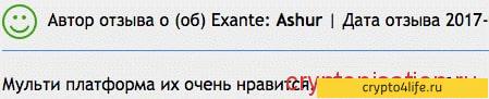 Ex ante: обзор, условия работы, отзывы