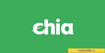 Где и как купить Chia (XCH) в 2022 году: пошаговая инструкция - Криптовалюта Chia была создана американским программистом по имени Брэм Коэн, который является автором протокола BitTorrent. Изначально монеты XCH можно было добывать путем фарминга (доходного фарминга), суть которого заключается в получении вознаграждения в результате различных форм взаимодействия с протоколом платформы (предоставление кредитов, получение кредита, участие в пулах ликвидности и т.д.) .) . В мае 2021 года криптовалюта Chia стала доступна для торговли.