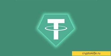 Как купить Tether (USDt) в 2022 году: пошаговая инструкция -