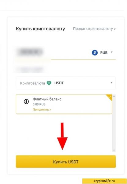 Как купить Tether (USDt) в 2022 году: пошаговое руководство