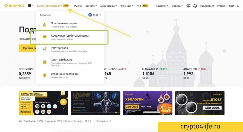 Как купить криптовалюту на Binance новичку