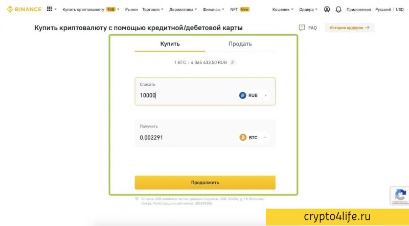 Как купить криптовалюту на Binance новичку