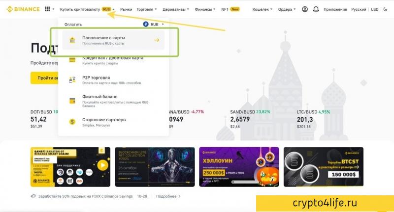 Как купить криптовалюту на Binance новичку