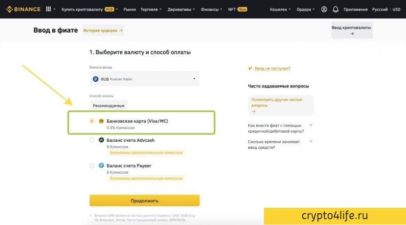 Как купить криптовалюту на Binance новичку