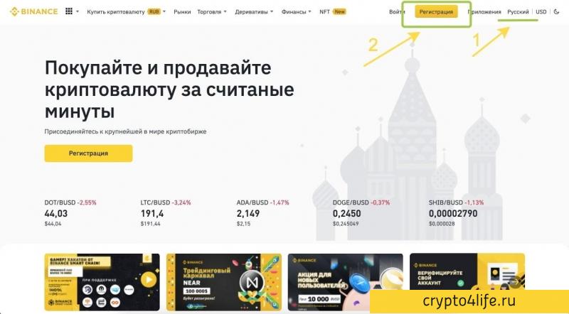 Как зарегистрироваться и пройти верификацию на Binance