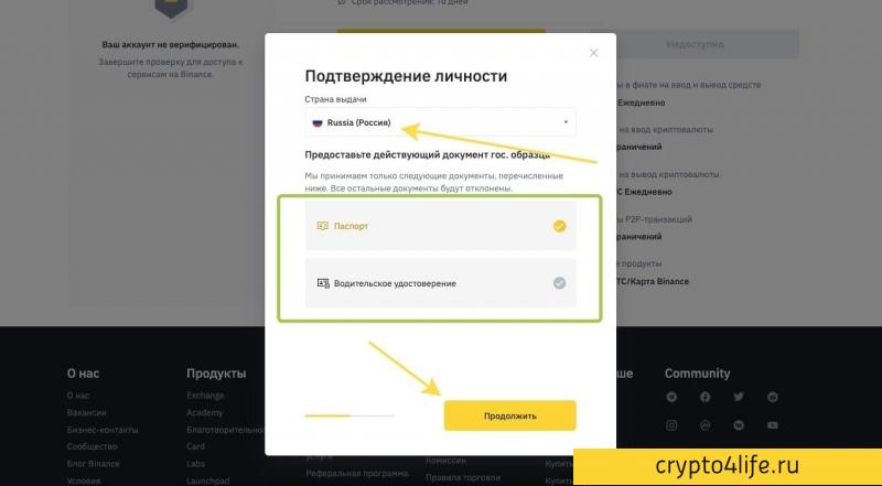 Как зарегистрироваться и пройти верификацию на Binance