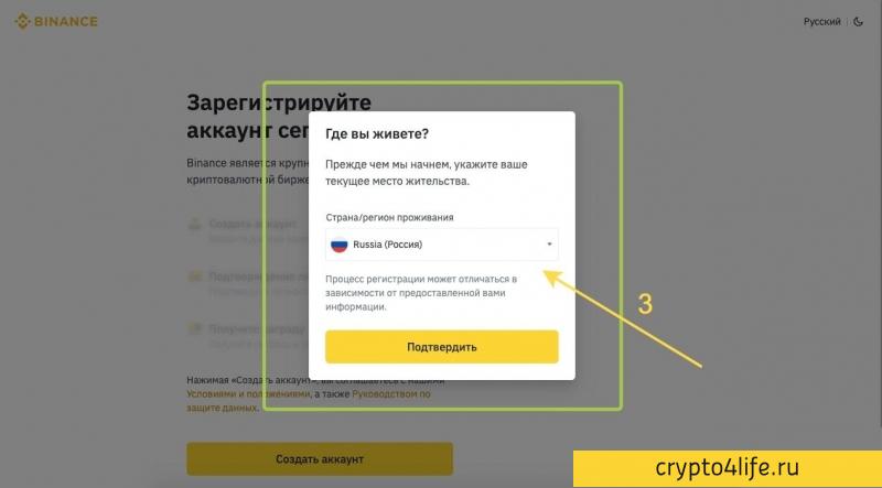 Как зарегистрироваться и пройти верификацию на Binance