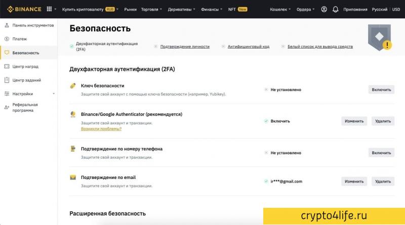 Как зарегистрироваться и пройти верификацию на Binance