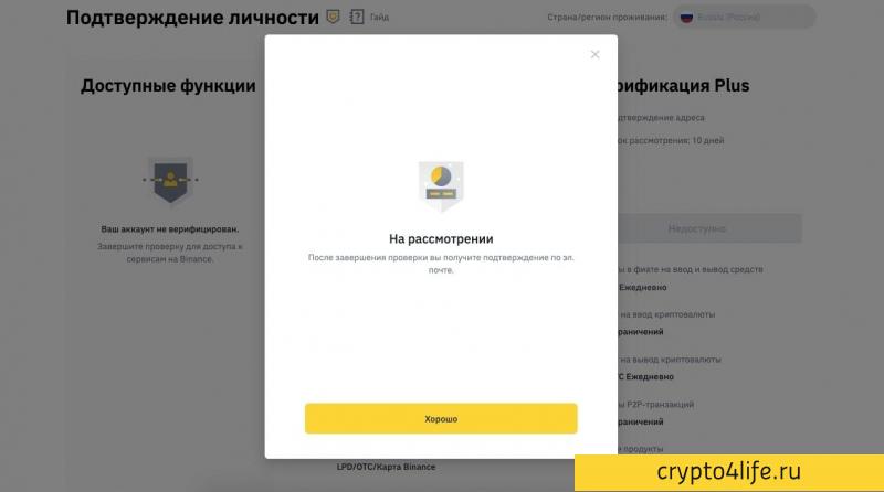 Как зарегистрироваться и пройти верификацию на Binance