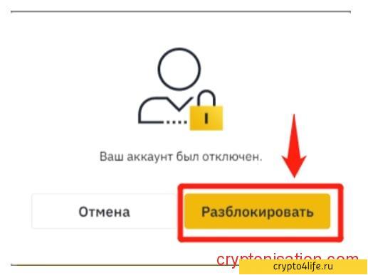 Как разблокировать аккаунт Binance: причины и решения