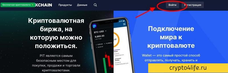 Кошелек Blockchain.com в 2022 году: регистрация, создание, настройка, отзывы