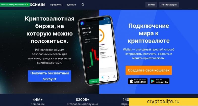 Кошелек Blockchain.com в 2022 году: регистрация, создание, настройка, отзывы