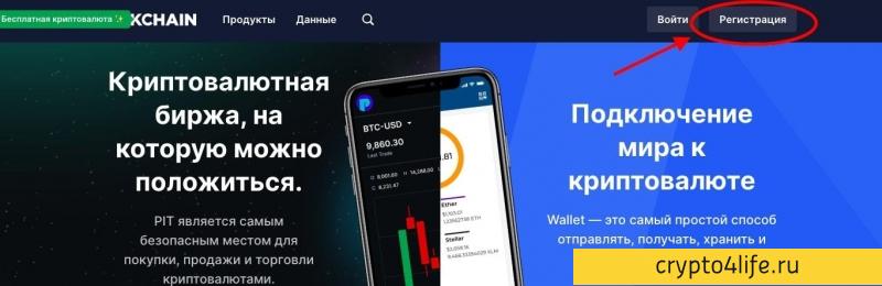 Кошелек Blockchain.com в 2022 году: регистрация, создание, настройка, отзывы