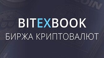 Криптобиржа BITEXBOOK дарит первый депозит в Bitcoin, Litecoin или Etherium -