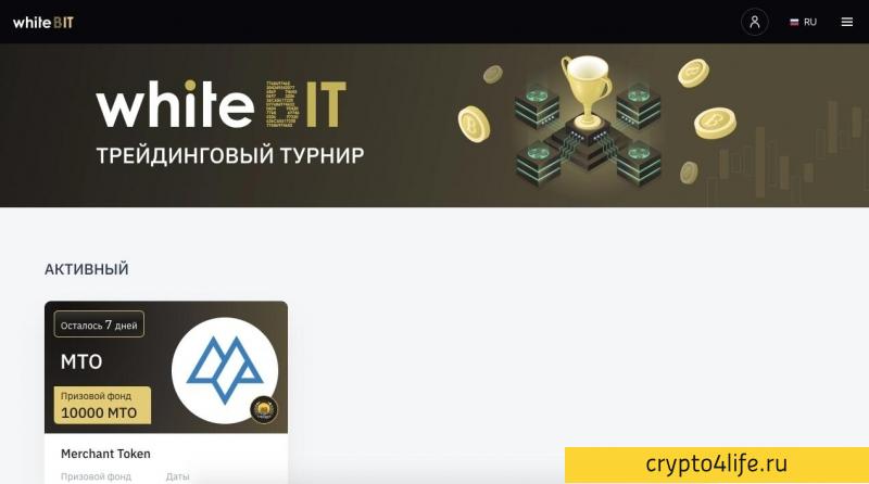 Криптовалютная биржа WhiteBit в 2022 году: регистрация, торговля, отзывы