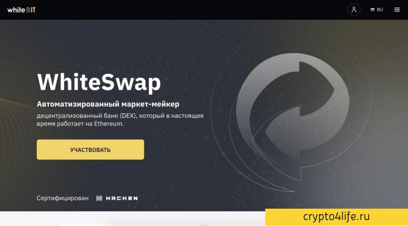 Криптовалютная биржа WhiteBit в 2022 году: регистрация, торговля, отзывы