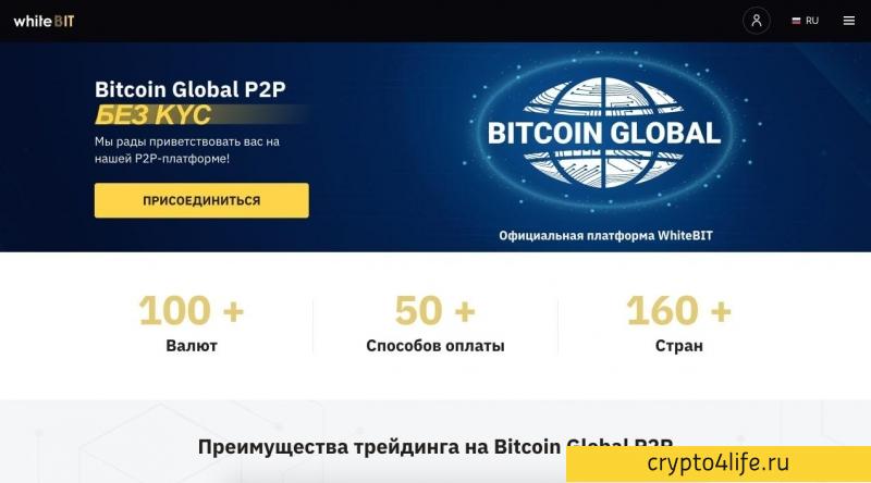 Криптовалютная биржа WhiteBit в 2022 году: регистрация, торговля, отзывы