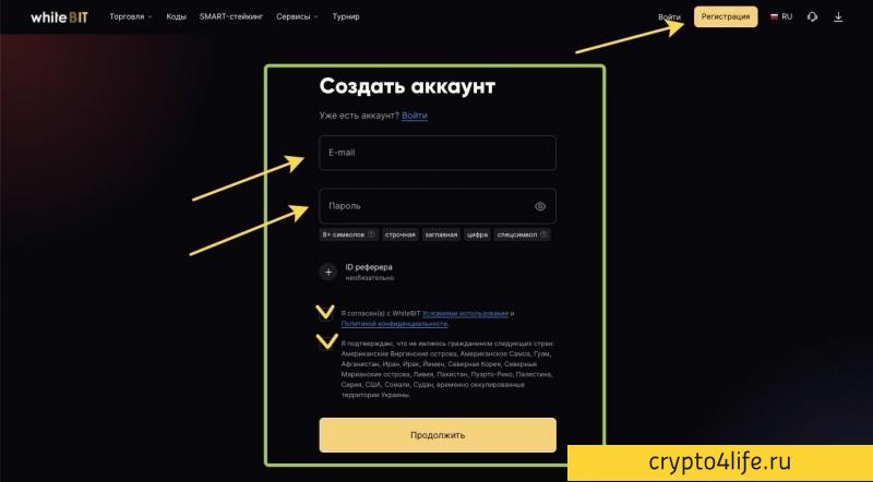 Криптовалютная биржа WhiteBit в 2022 году: регистрация, торговля, отзывы