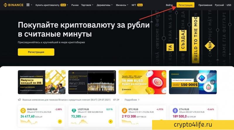 Криптовалютная биржа Binance в 2022 году: регистрация, торговля, отзывы