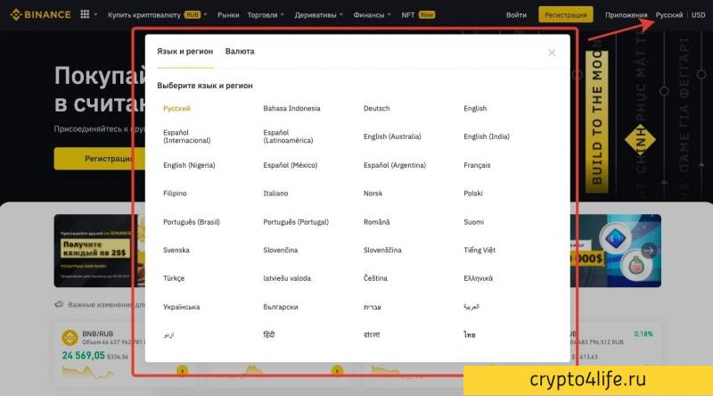 Криптовалютная биржа Binance в 2022 году: регистрация, торговля, отзывы