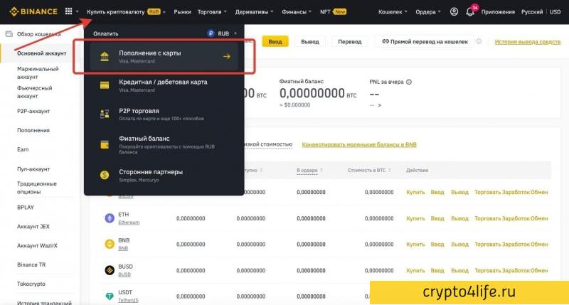 Криптовалютная биржа Binance в 2022 году: регистрация, торговля, отзывы