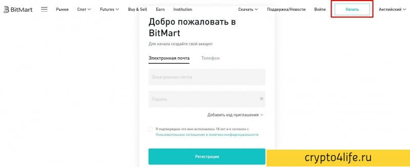 Криптовалютная биржа Bitmart в 2022 году: регистрация, торговля, отзывы