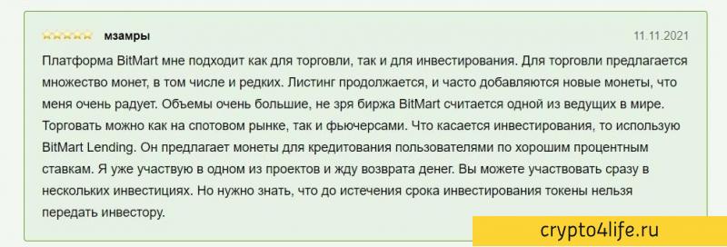 Криптовалютная биржа Bitmart в 2022 году: регистрация, торговля, отзывы