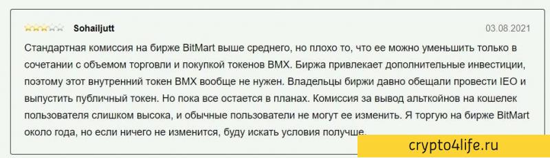 Криптовалютная биржа Bitmart в 2022 году: регистрация, торговля, отзывы