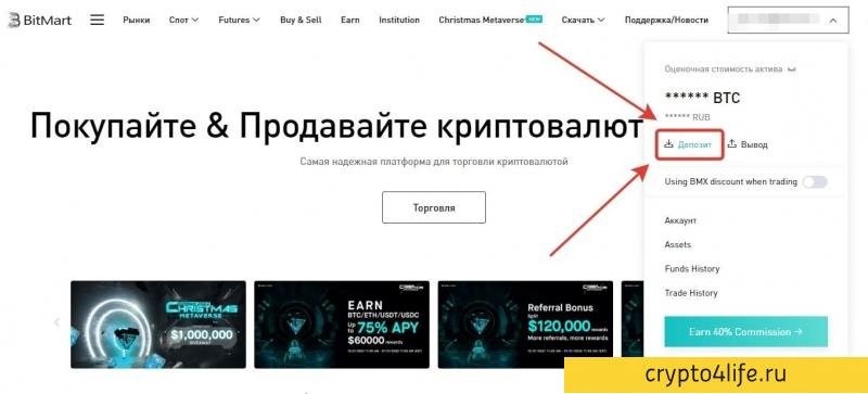 Криптовалютная биржа Bitmart в 2022 году: регистрация, торговля, отзывы