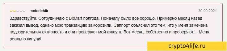 Криптовалютная биржа Bitmart в 2022 году: регистрация, торговля, отзывы