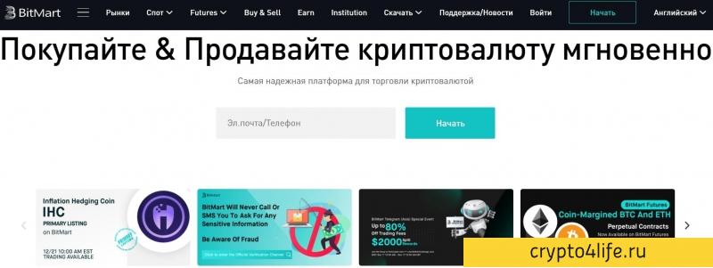 Криптовалютная биржа Bitmart в 2022 году: регистрация, торговля, отзывы