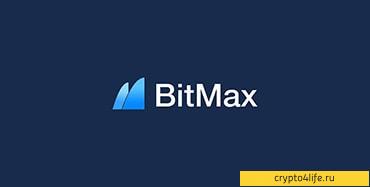 Криптовалютная биржа Bitmax в 2022 году: регистрация, трейдинг, отзывы -