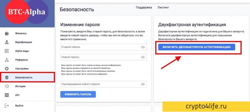 Криптовалютная биржа BTC-Alpha: регистрация, торговля, отзывы