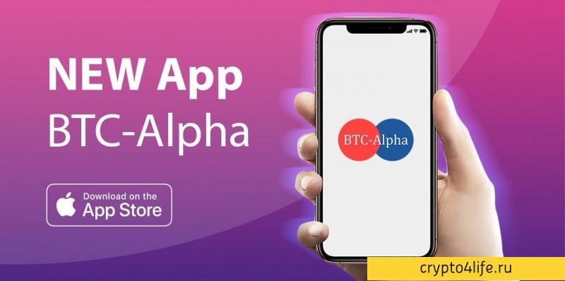 Криптовалютная биржа BTC-Alpha: регистрация, торговля, отзывы