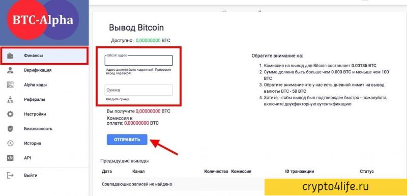 Криптовалютная биржа BTC-Alpha: регистрация, торговля, отзывы