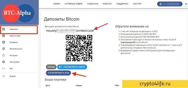 Криптовалютная биржа BTC-Alpha: регистрация, торговля, отзывы