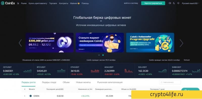 Криптовалютная биржа Coinex в 2022 году: регистрация, торговля, отзывы