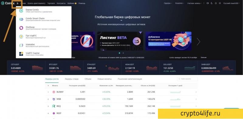 Криптовалютная биржа Coinex в 2022 году: регистрация, торговля, отзывы