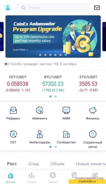 Криптовалютная биржа Coinex в 2022 году: регистрация, торговля, отзывы