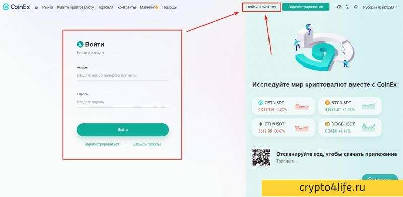 Криптовалютная биржа Coinex в 2022 году: регистрация, торговля, отзывы